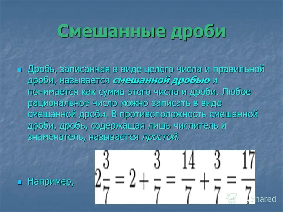 Между какими целыми числами расположены дроби