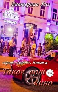 Читать риз