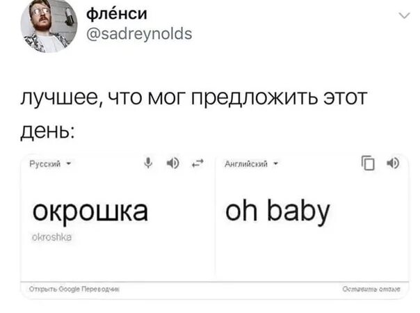 Крошка на английском. Окрошка Oh Baby. Как будет окрошка по-английски. Окрошка Мем. Шутки про окрошку.