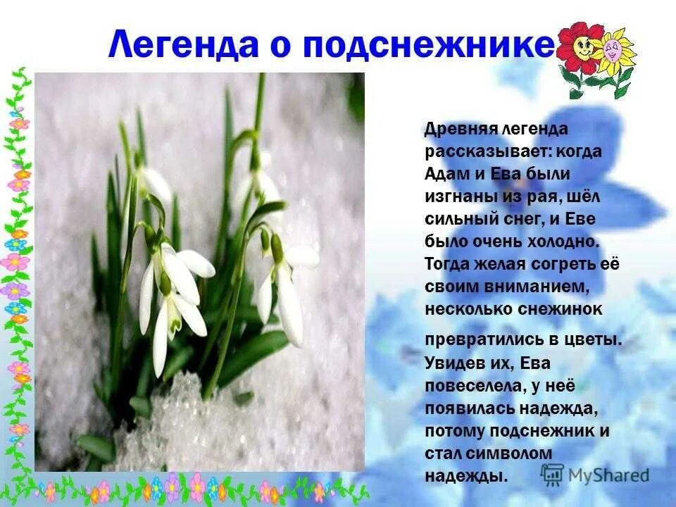 Легенда пра веску. Мифы о весенних цветах. День подснежника (the day of snowdrop). Легенды о подснежнике для дошкольников. Мифы о цветах.