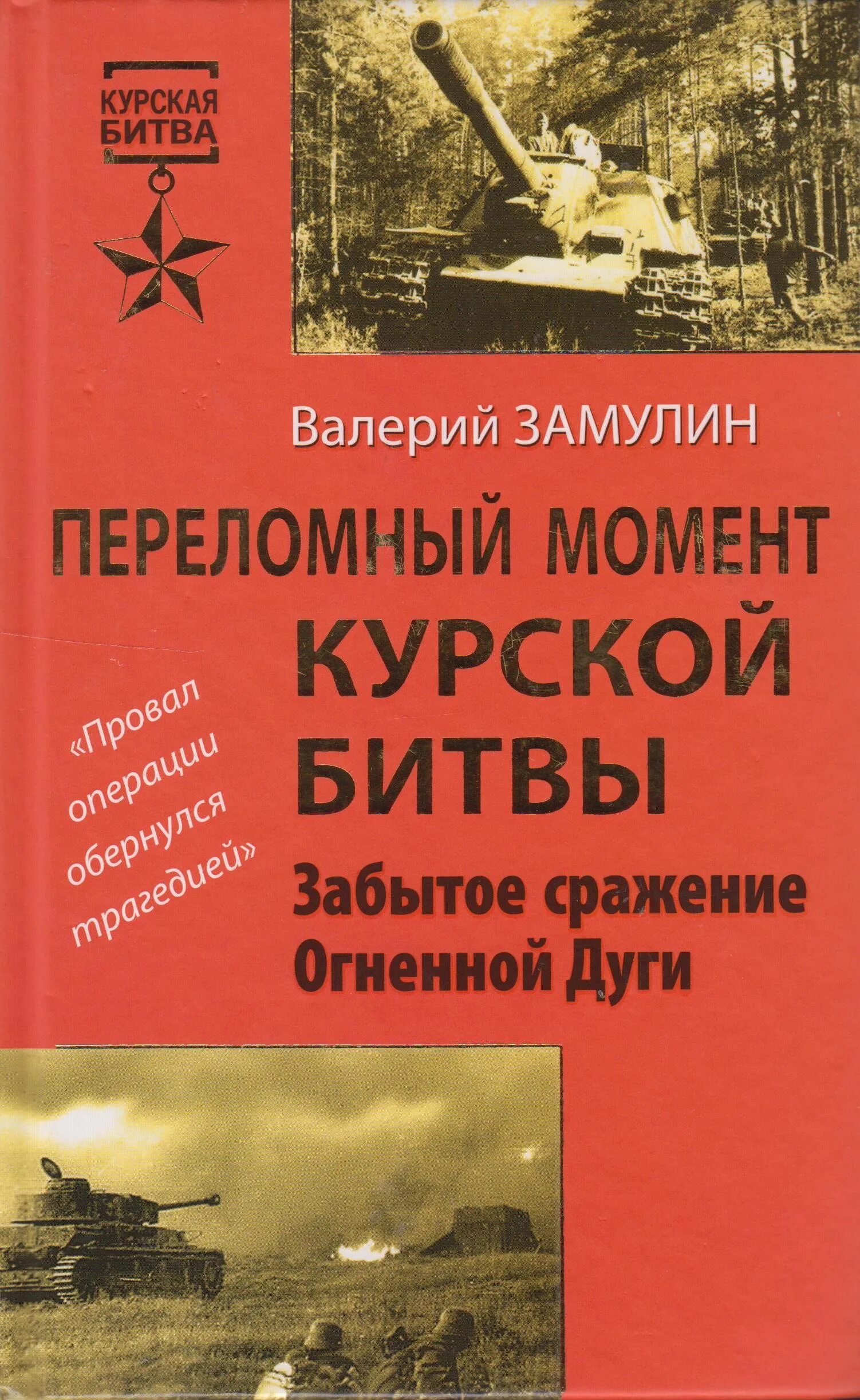 Книги про курскую битву