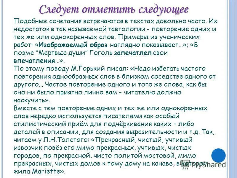 Как следует проводить это мероприятие и почему. Следует отметить следующие недостатки в работе. Кроме того отмечаем следующее. Следует отметить, что фактов,.