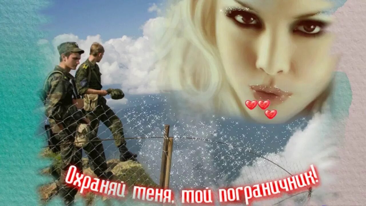 Любимого с днем пограничника. Стенгазета ко дню пограничника. С днем пограничника. С днем пограничника. С днем пограничника.