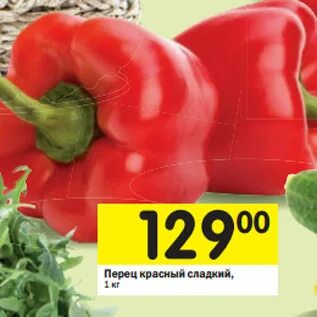 Красный сладкий перец калорийность
