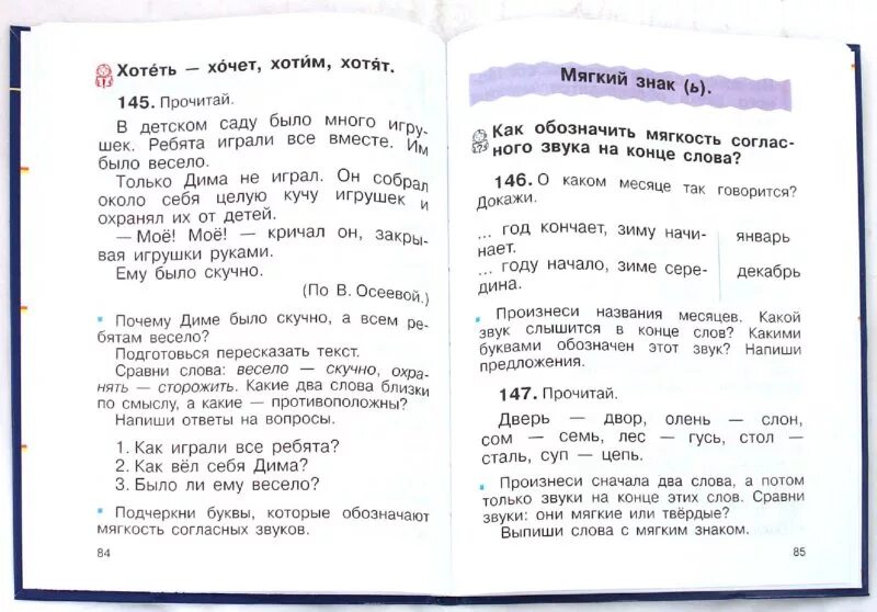 Русский 2 класс стр 57 рамзаева. Русский язык 4 класс 2 часть учебник рамзаева. русский язык 2 класс 2 часть рамзаева. русский язык 2 класс 1 часть рамзаева. русский язык 2 класс учебник 2 часть рамзаева.