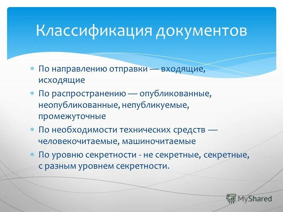 Материальные документы это. Материальные документы это