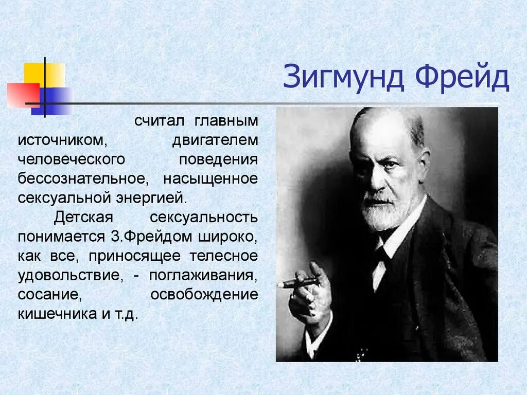 Психоанализ психологи. З Фрейд вклад в психологию кратко.