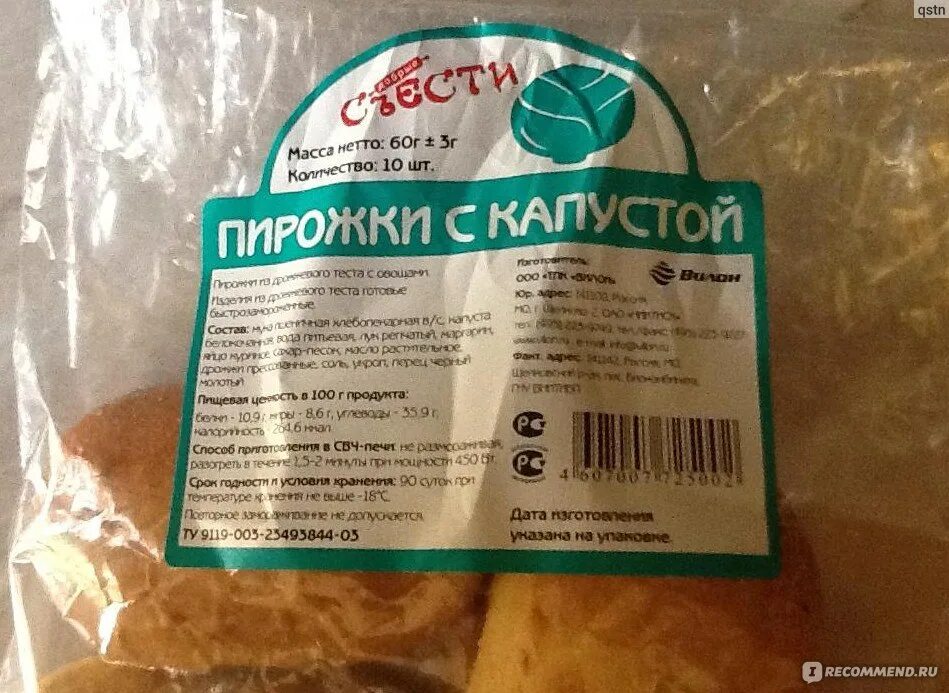 Пирог с капустой калории. Этикетка на пирожки. Пирожок с капустой этикетка. Пирожок с капустой ккал. Пирог с капустой калорийность.