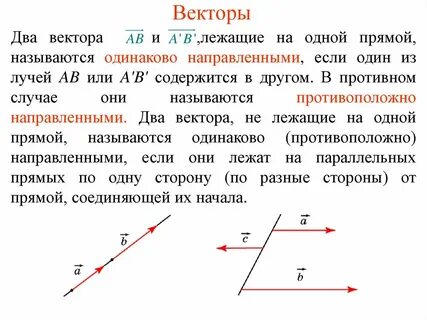 Векторы направленные в разные стороны