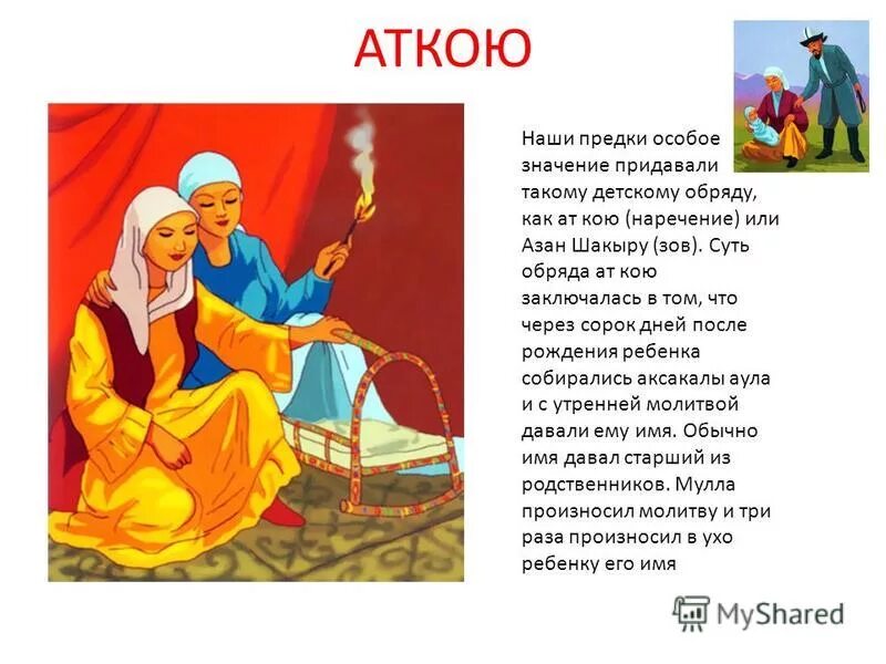 казахские обычаи. азан конкурс обложка ютуб. азан ат кою. азан дұғасы казакша текст. азан айту картинки.