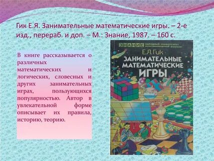 Программа занимательная математика