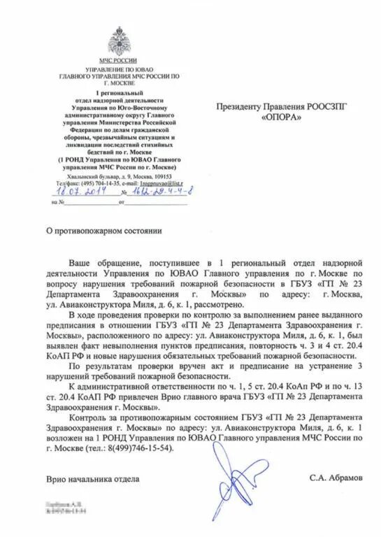 Проверка предписаний мчс. Предписание мчс. предписание мчс пример.