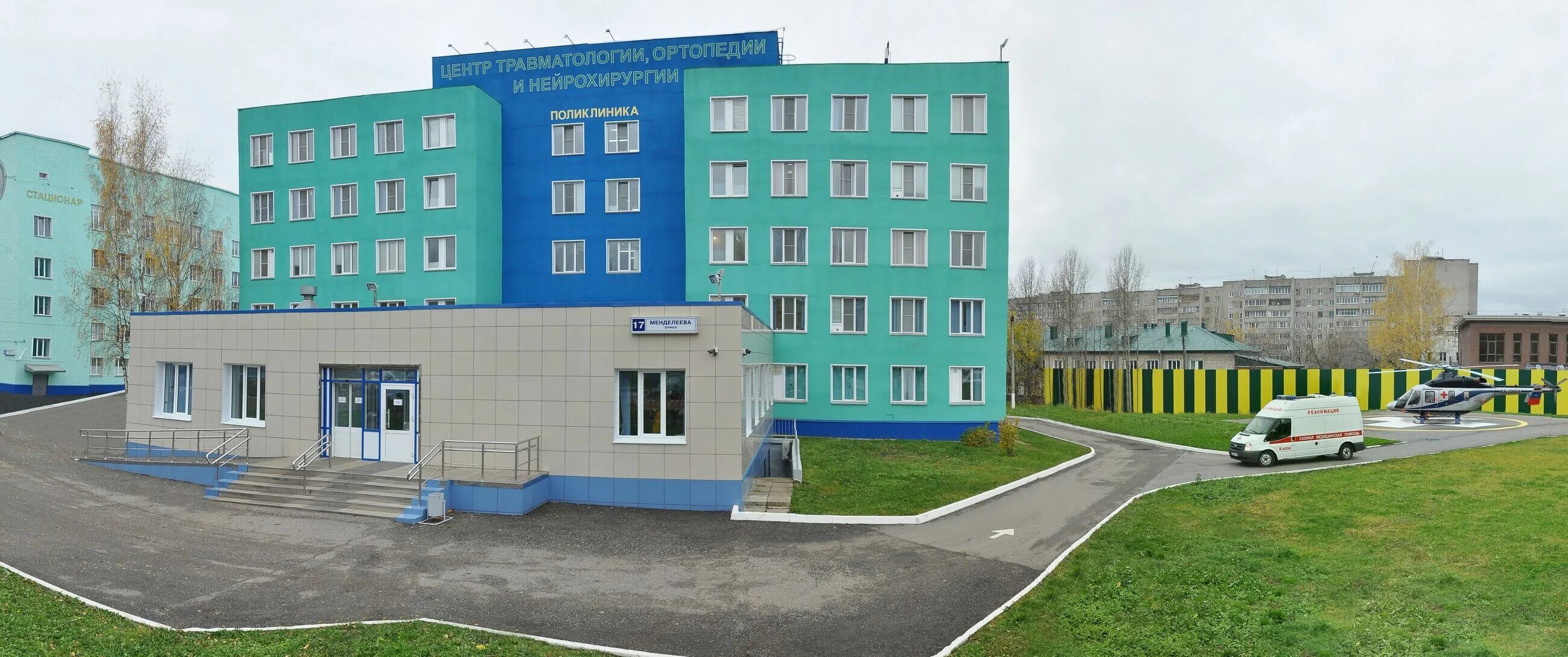 Когбуз центр травматологии. Центр травматологии киров. центр травматологии ортопедии и нейрохирургии в г кирове. киров больница нейрохирургии и ортопедии. киров больница ортопедии и травматологии.