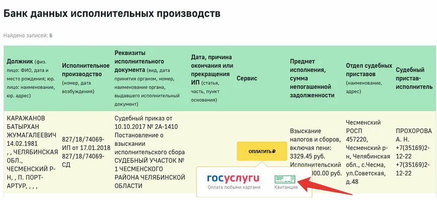 Банк данных исполнительных листов. Оплата задолженности по ип что это. банк данных исполнительных производств приложение. банк данных исполнительных производств челябинск. оплата по номеру исполнительного производства.