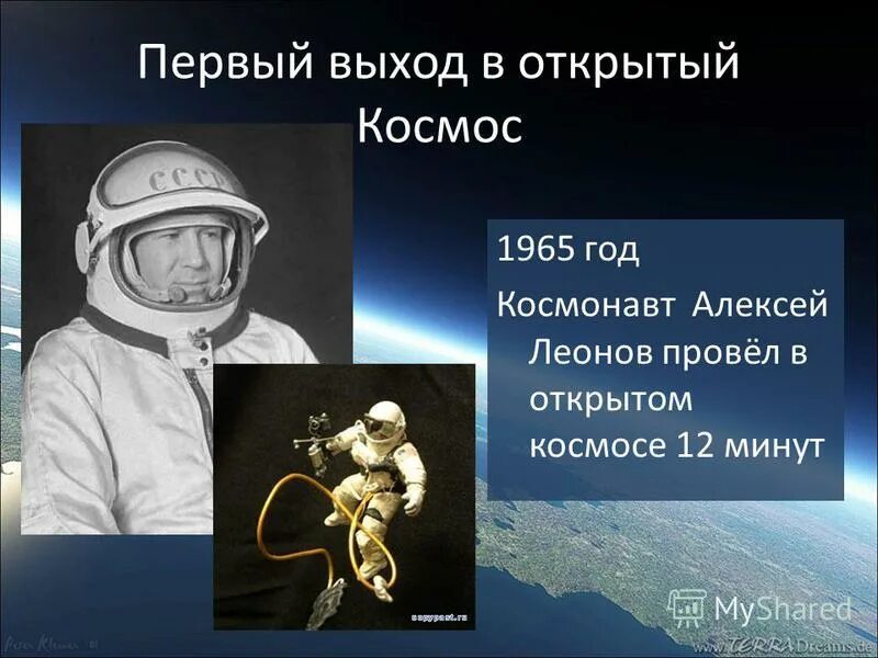 Леонов 1 космонавт вышедший в открытый космос