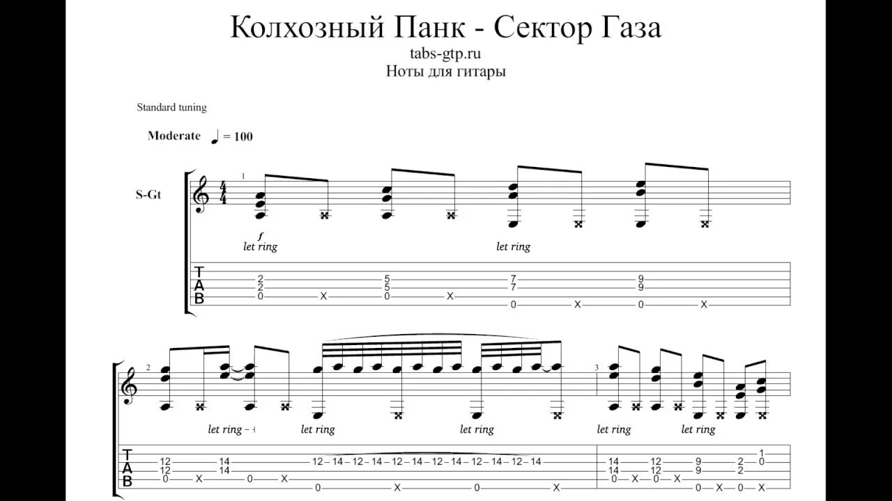 Сектор газа Колхозный панк табы для электрогитары. Звездные войны табы. Звёздные войны табы для гитары. Звездные войны табы на 1 струне. Сектор газа свидание аккорды