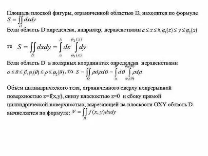Интегралы формула площади