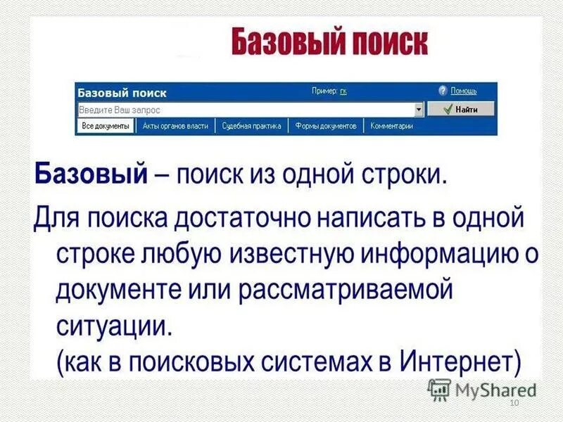 При вводе слов в строку базового