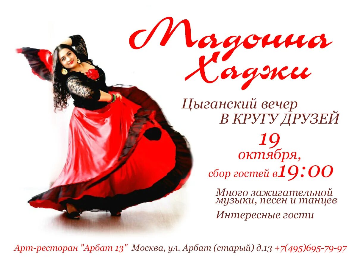 с днем рождения цыганка. поздравление с днём рождения на цыганском языке. новогодний корпоратив в цыганском стиле. международный день цыган открытки. цыганское поздравление.