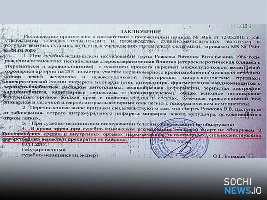 Заключение судебного эксперта. Заключение эксперта по крови. заключение смэ о причине смерти. заключение судебно-медицинской экспертизы о причине смерти. заключение судмедэксперта.