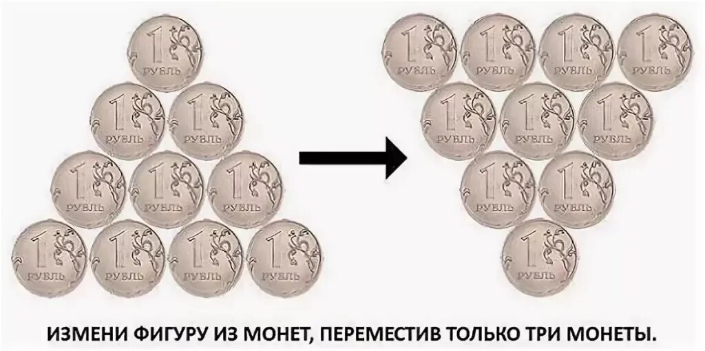 3 монеты по 5 рублей задача. Головоломки с монетами. Головоломки с монетами для детей. Загадка про монеты. Задания на логику с монетами.