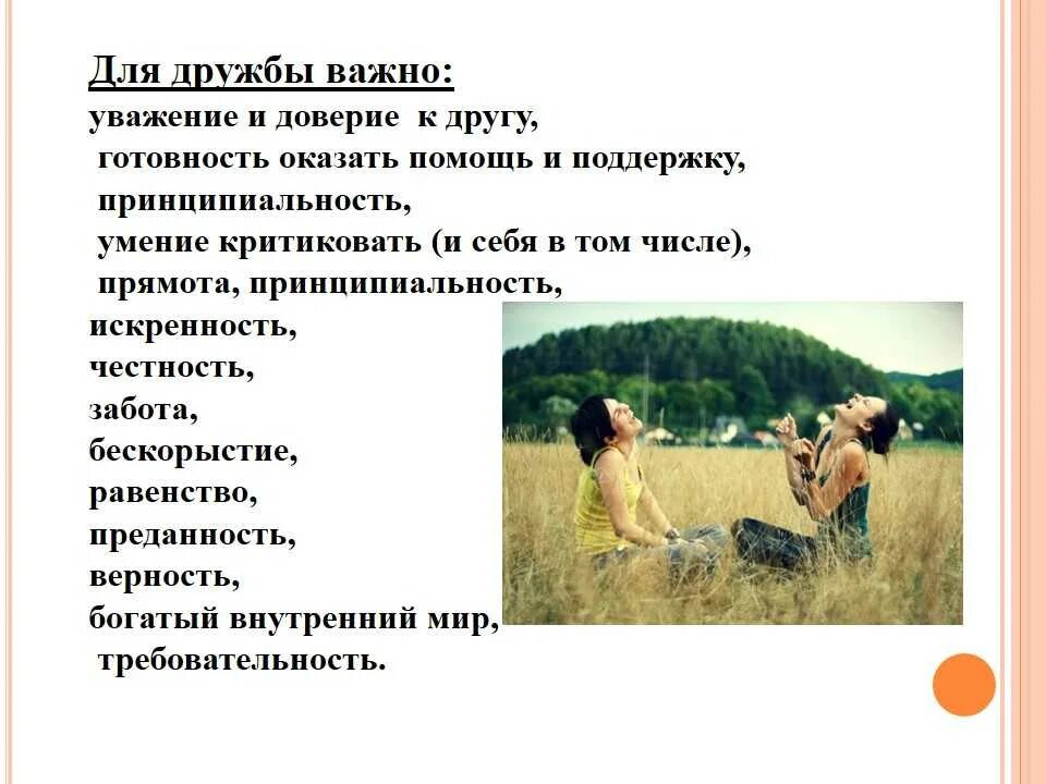 Какое значение имеет бескорыстие в дружбе аргументы. Доверие друзей. дружба уважение. доверие и уважение. доверие в дружбе.