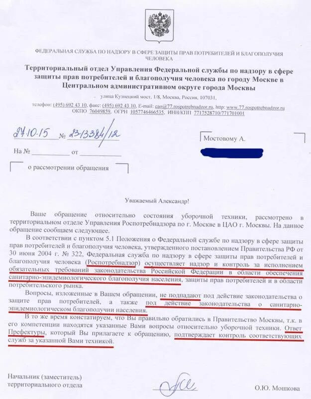 Ответ на обращение Роспотребнадзор. Ответ на жалобу в Роспотребнадзор. Обращение вроспонтребнадзор. Обращение в Роспотребнадзор образец.