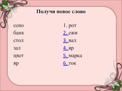 Слово бал