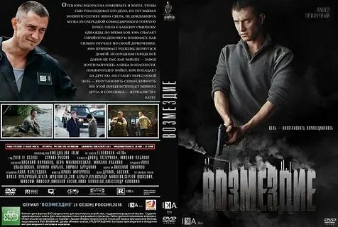 Возмездие 77 глава