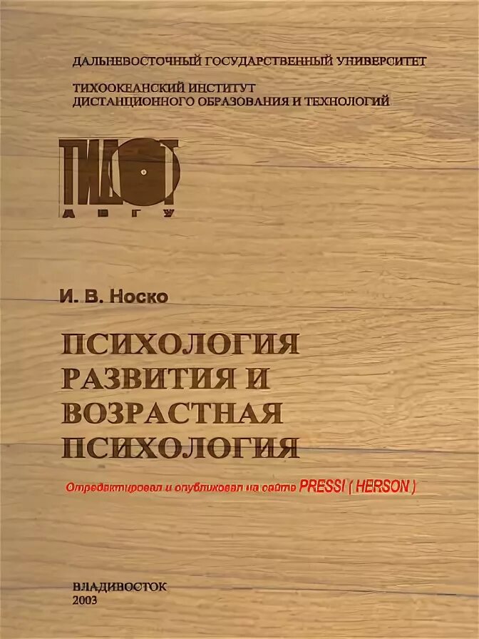 Психология развития и возрастная психология» Носко книга. Возрастная психология книга. Учебник по возрастной психологии для вузов. Возрастная психология Николаева е и. Психология развития и возрастная психология для вузов