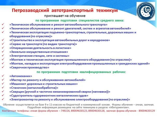 Автотранспортный колледж Петрозаводск. Техникум городского хозяйства Петрозаводск. Преподаватели Петрозаводский автотранспортный техникум. Автотранспортный техникум петрозаводск сайт