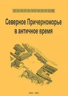 4 северное причерноморье
