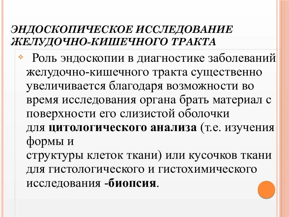 Методы исследования желудочно-кишечного тракта. Эндоскопическое исследование желудочно-кишечного тракта. Методы исследования ЖКТ. Методы исследования заболеваний ЖКТ. Метод эндоскопии