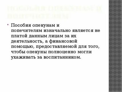 Льготы опекуну инвалида детства 1 группы