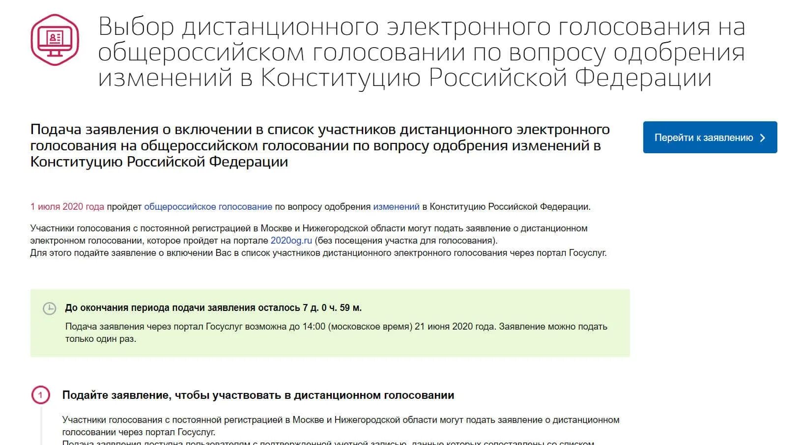 Госуслуги сайт дистанционного голосования. Подача заявления для дистанционного голосования через госуслуги. Подать заявление на электронное Дистанционное голосование. Госуслуги подать заявление на голосование дистанционно. Заявление на удаленное голосование.