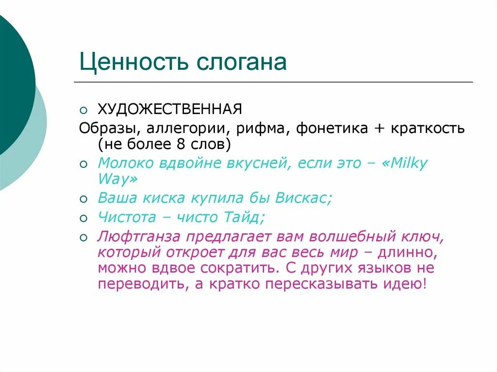 Художественная ценность слогана. Художественные ценности. Слоган ценности. Ценность труда.