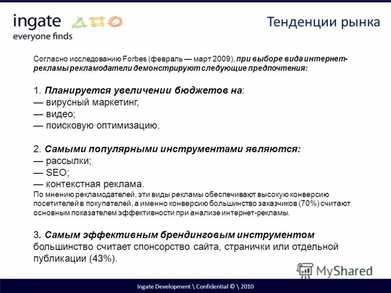 Блог. Ingate. Кто маркетинговые исследователи Ingate. Ingate. Ingate или rebooster ru