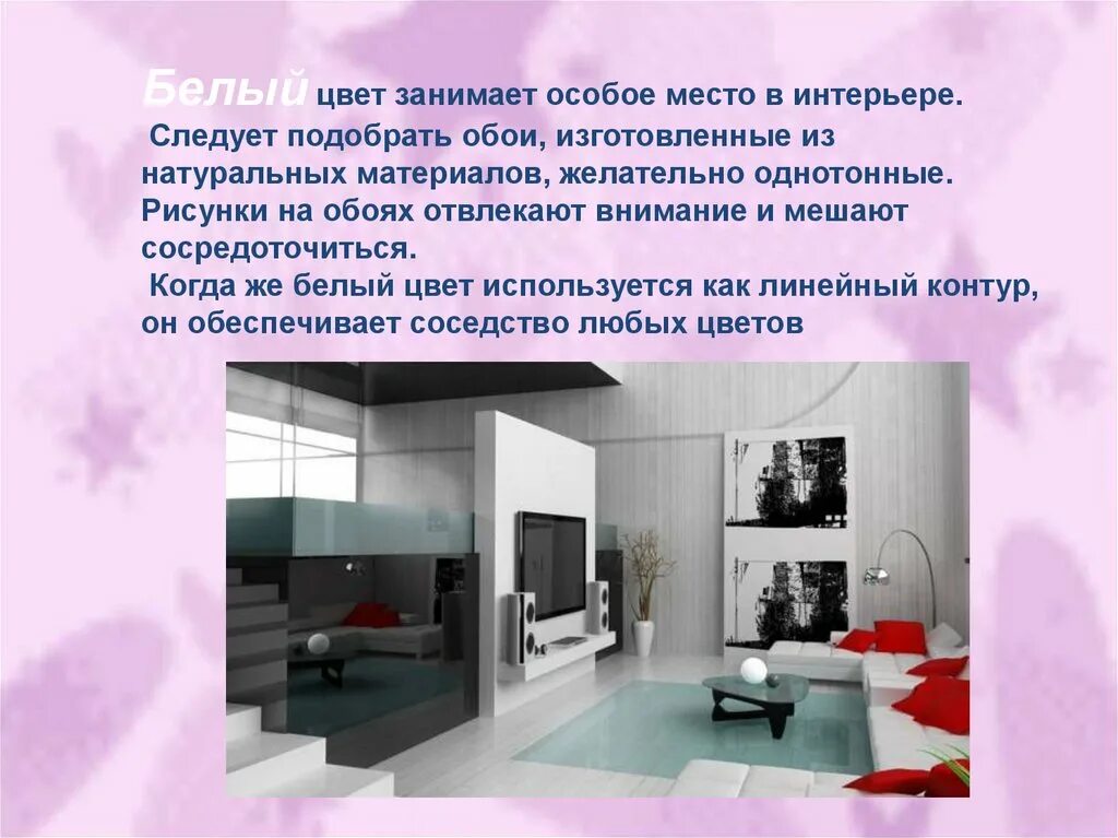 Сочинение про комнату. Описание интерьера комнаты. Описание интерьера моей комнаты. Интерьер контаты описание. Презентация на тему комната моей мечты.