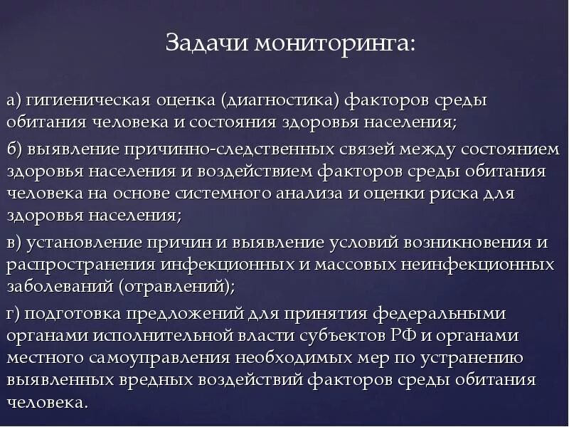 Состояние здоровья населения среды обитания человека. Гигиеническая оценка среды обитания человека. Задачи мониторинга. Гигиеническое оценка факторов среды. Гигиенический диагноз.