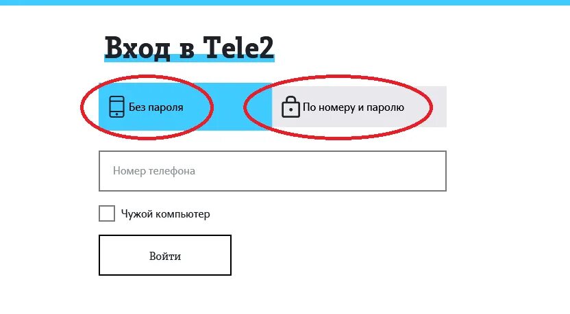 По номеру телефона через спб. Проверка баланса теле2. Теле узнать баланс теле2. Проверка счета теле2 на телефоне. Баланс теле2 по номеру.