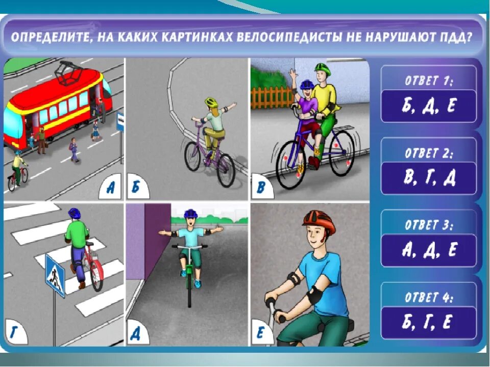Дорожные ситуации для велосипедистов. ПДД для велосипедистов. Ситуации на дорогах безопасное колесо. ПДД велосипед для детей. Вопросы пдд безопасное колесо