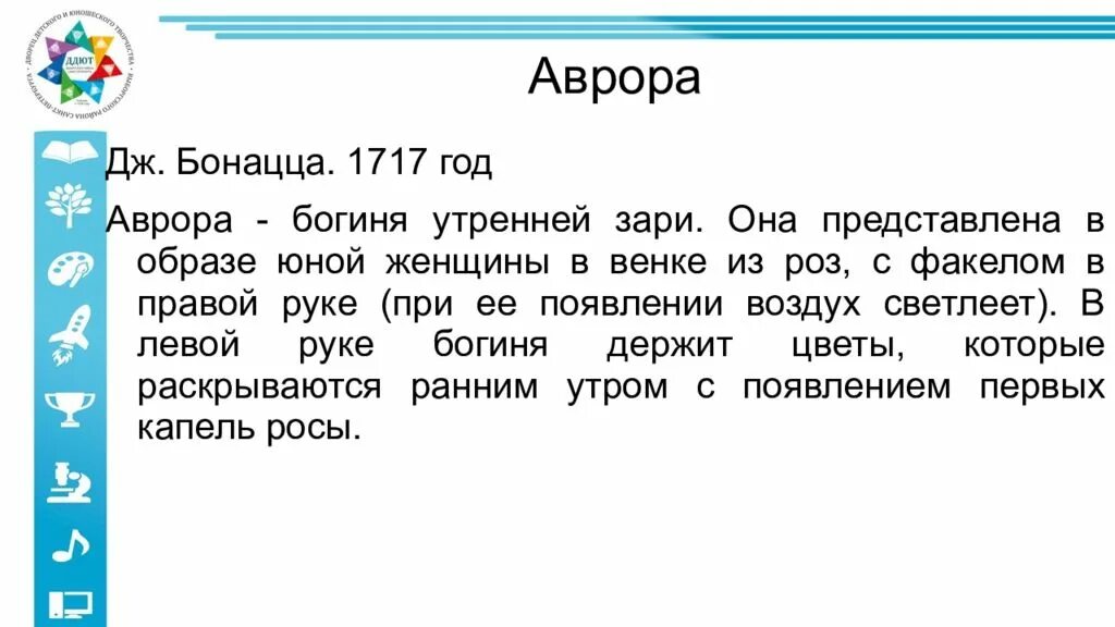 Феномен утренней зари при сахарном. Феномен утренней зари. стихи про аврору богиню утренней зари.