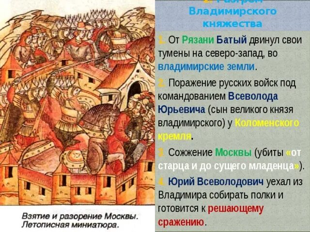 Урок 6 класс батыево нашествие на русь. Нашествия Батыя на русские княжества. Батыево Нашествие на Русь. Нашествие Батыя на Русь 6 класс. Разгром Владимирского княжества.