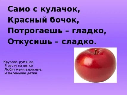 Красный бочок