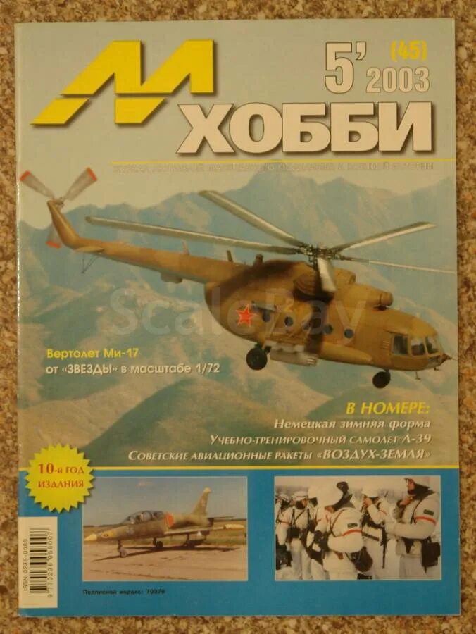 М хобби 10 2025. М хобби 10 2025
