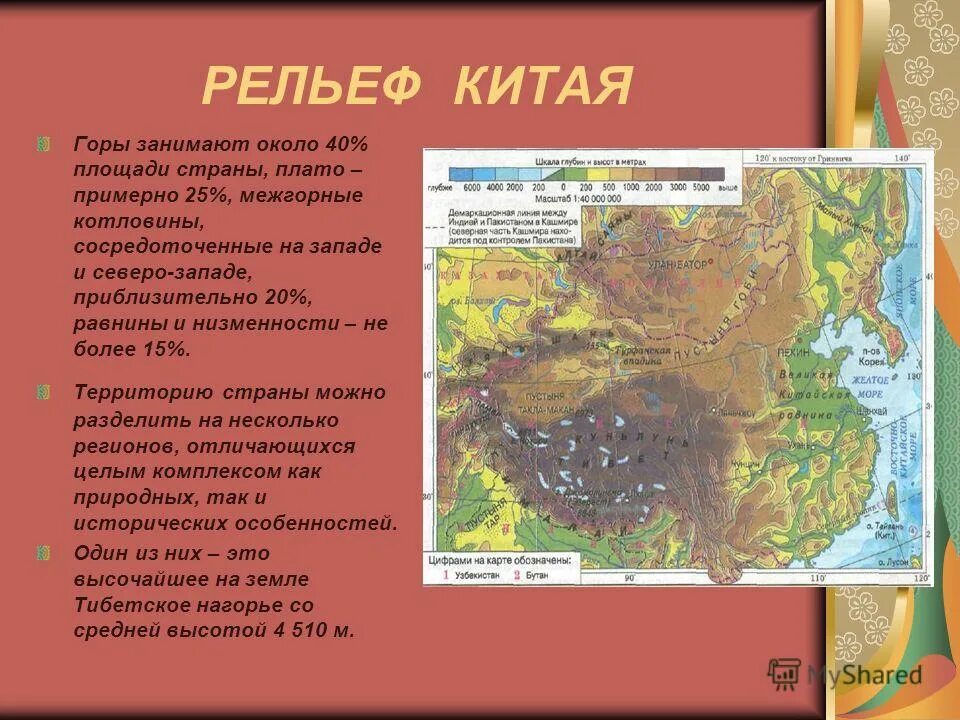 Основные формы рельефа Китая. Карта рельефа древнего Китая. Крупные формы рельефа Китая. Рельеф Китая кратко.