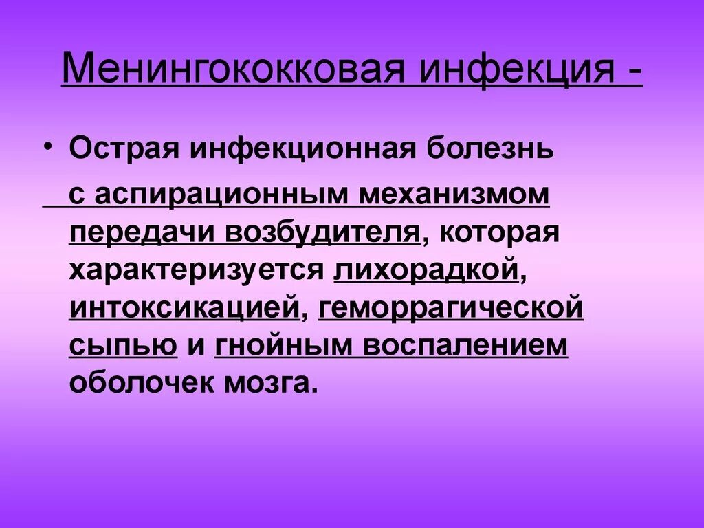 Для менингококковой инфекции характерны. Менингококковая сыпь геморрагическая. Минингакокковая инфекции. Менигокковпя инфекции. Менингококковая инфек.