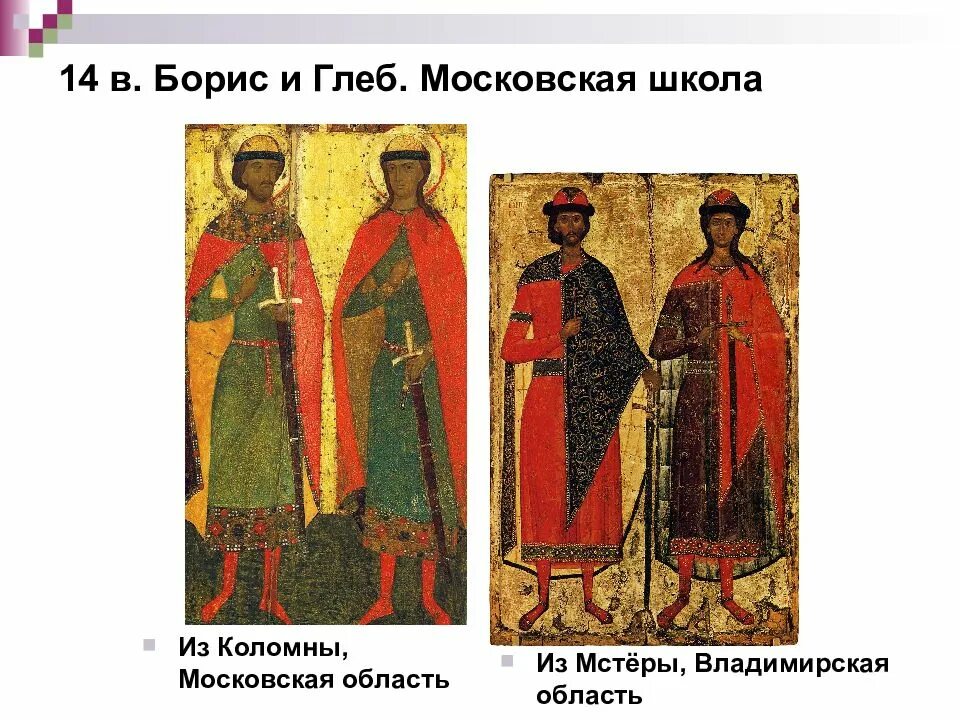 14 15 век главное. Иконы Бориса и Глеба 16 век.