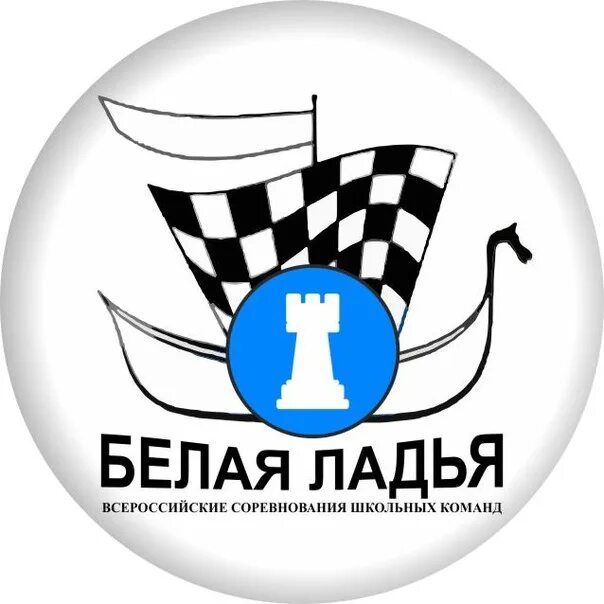 Ладья эмблема. Белая ладья. шахматный клуб белая ладья логотип. белая белая ладья. турнир белая ладья.