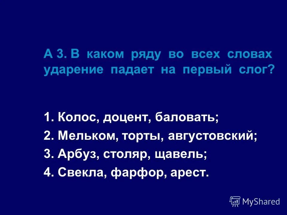 Мельком намерение подолгу привезена ударение